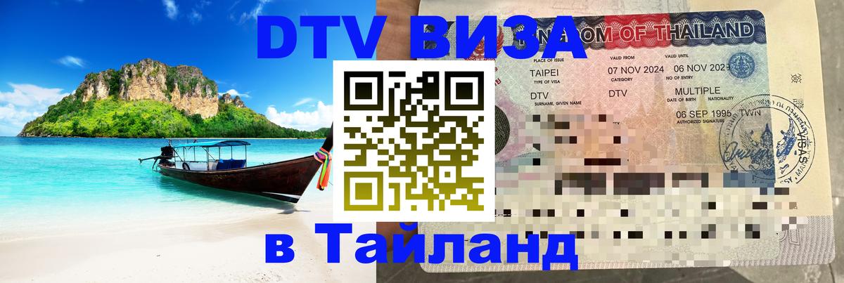 Оформление DTV визы под ключ: стоимость и тарифы, только загранпаспорт - 03.10.2025 