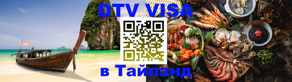 Цены на DTV визу в Таиланд — пакеты услуг, достаточно даже паспорта - Ча-Ам 